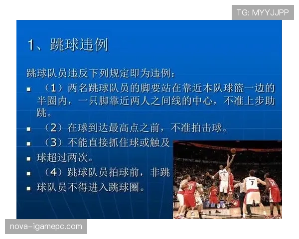 跳球规则的详细执行机制与违例解析 跳球规则的详细执行机制与违例解析
